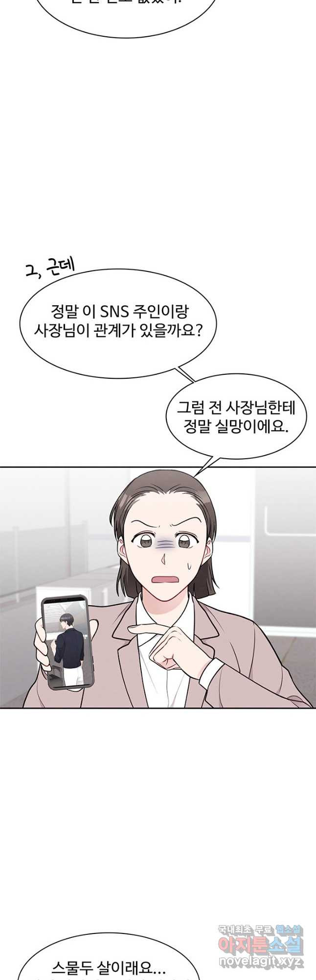 완전무결한 웨딩 53화 - 웹툰 이미지 7