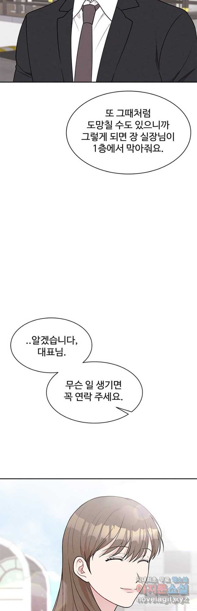 완전무결한 웨딩 53화 - 웹툰 이미지 40