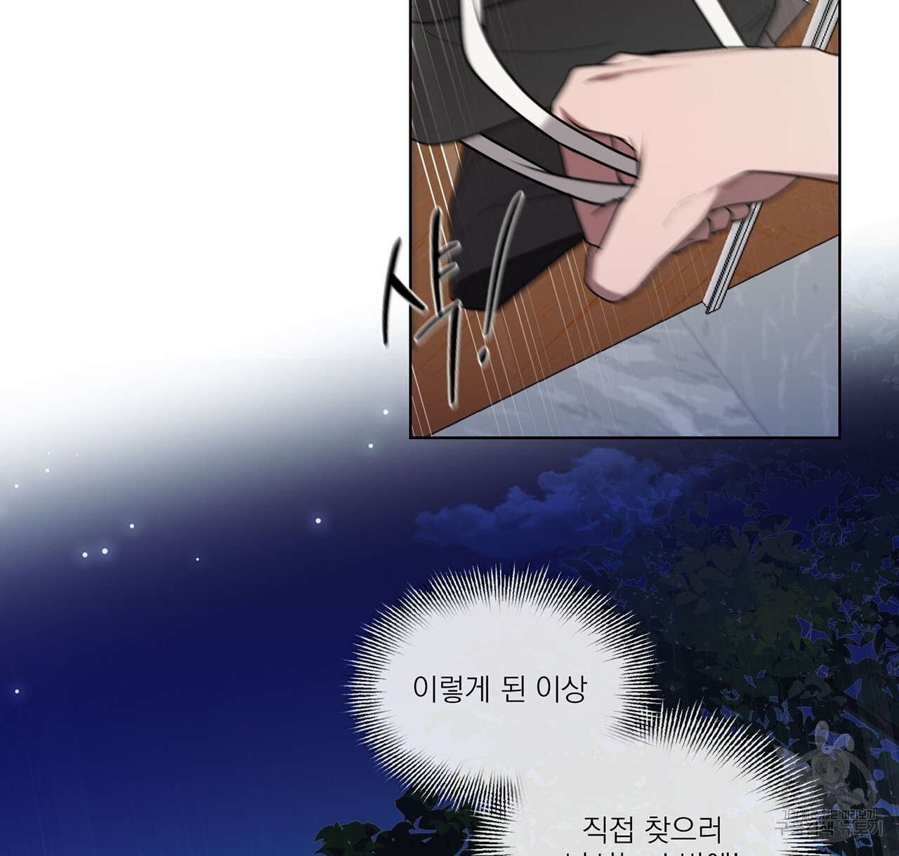 까치가 오면 25화 - 웹툰 이미지 36