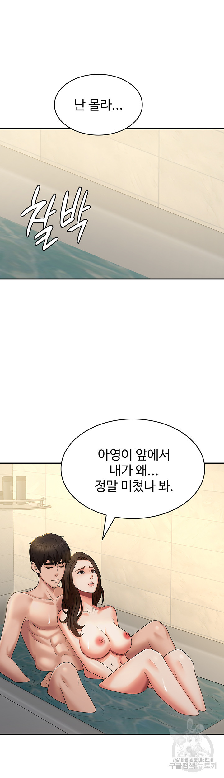 이모는 사춘기 67화 - 웹툰 이미지 3