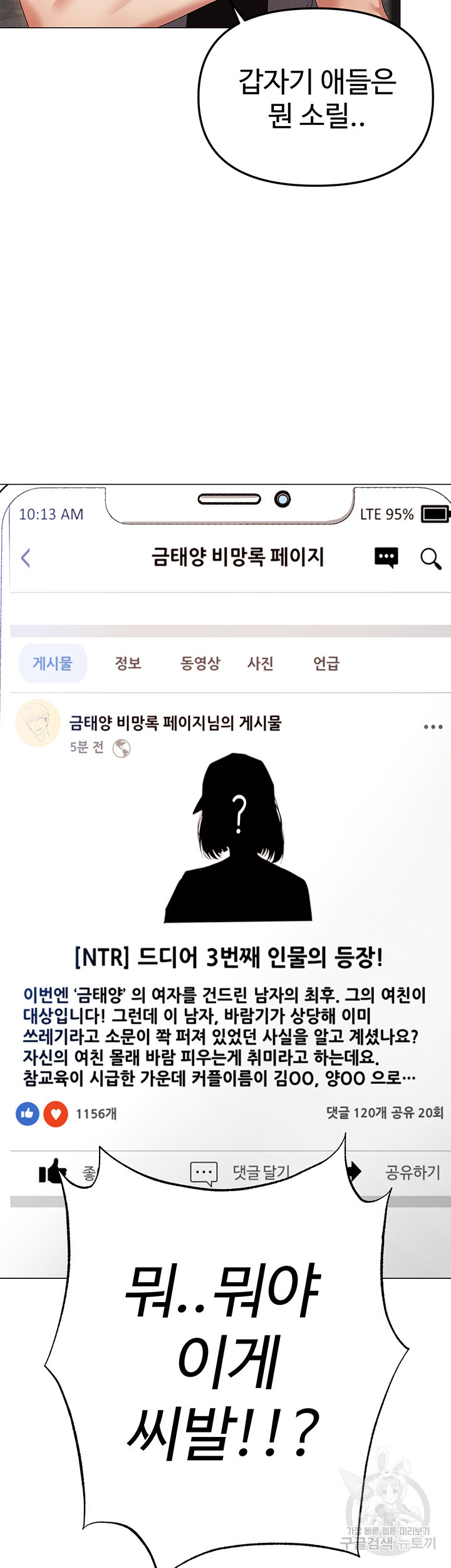 도금태양 18화 - 웹툰 이미지 10