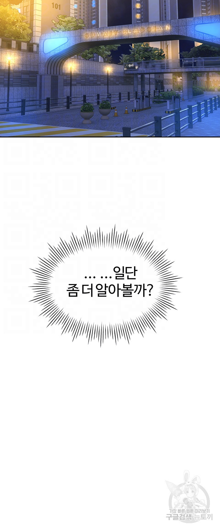 먹지 못했던 여사친들 50화 - 웹툰 이미지 12