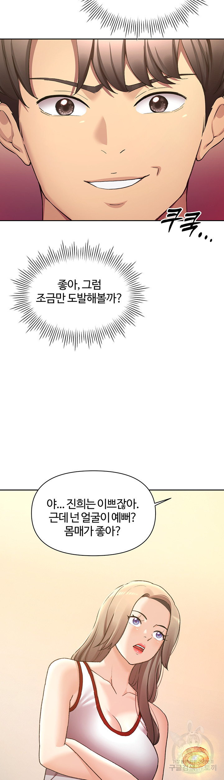 먹지 못했던 여사친들 50화 - 웹툰 이미지 29