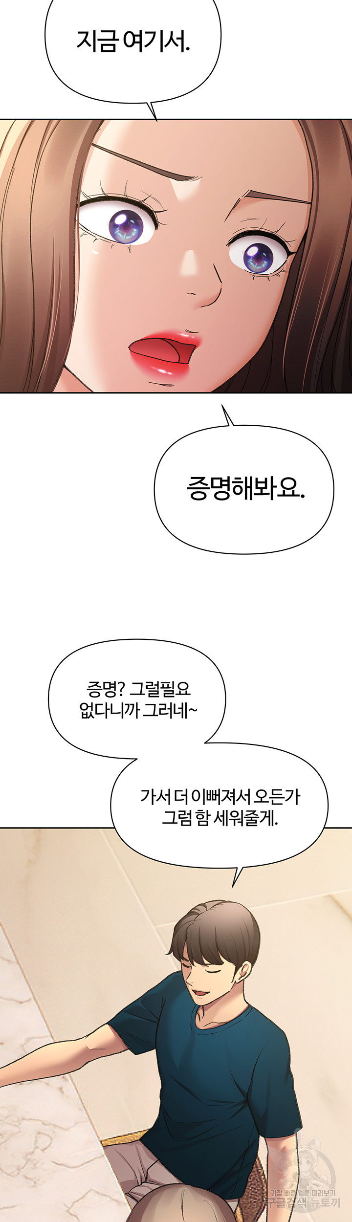 먹지 못했던 여사친들 50화 - 웹툰 이미지 38