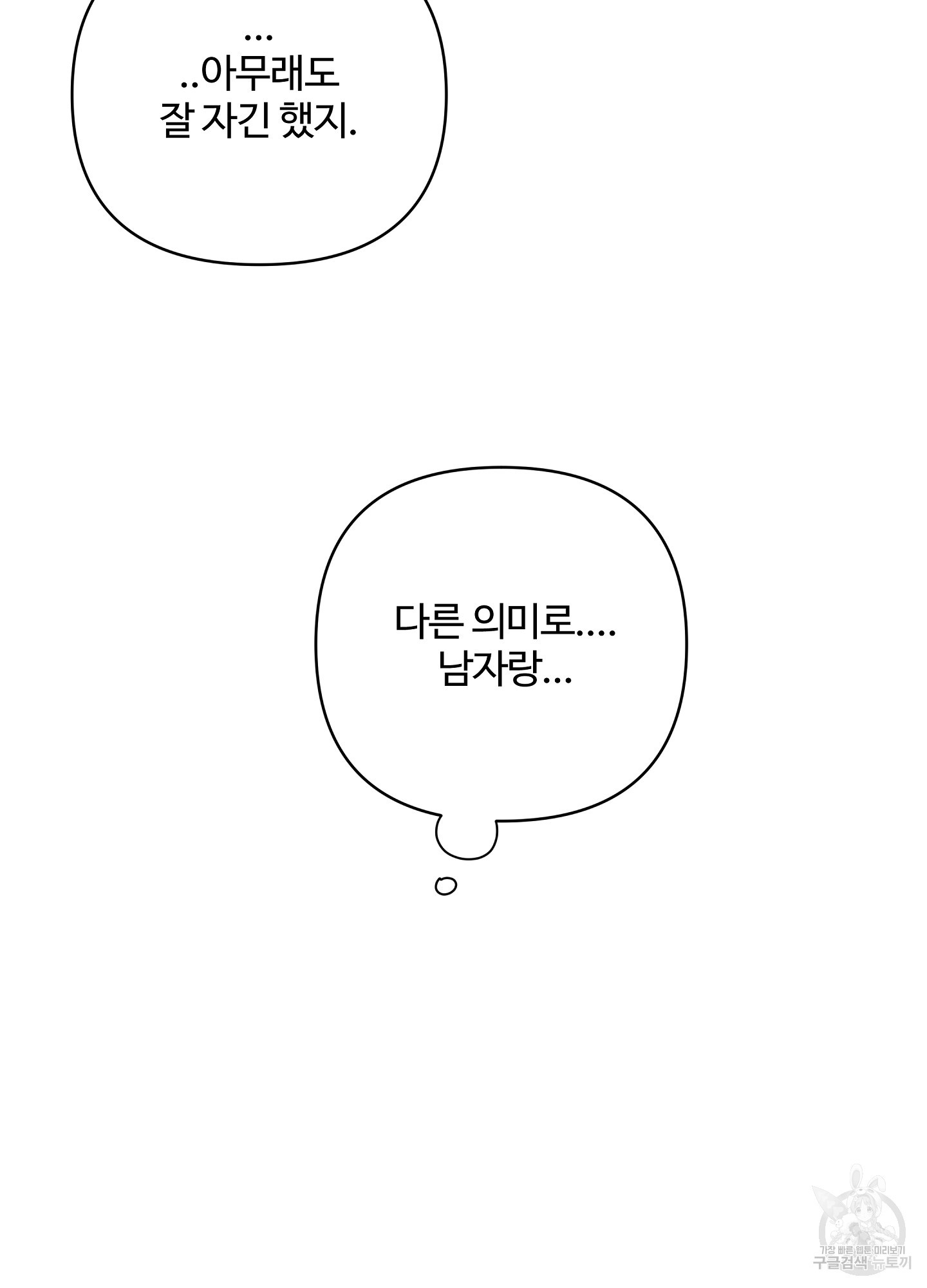 연하공 수난기 시즌2 19화 - 웹툰 이미지 16