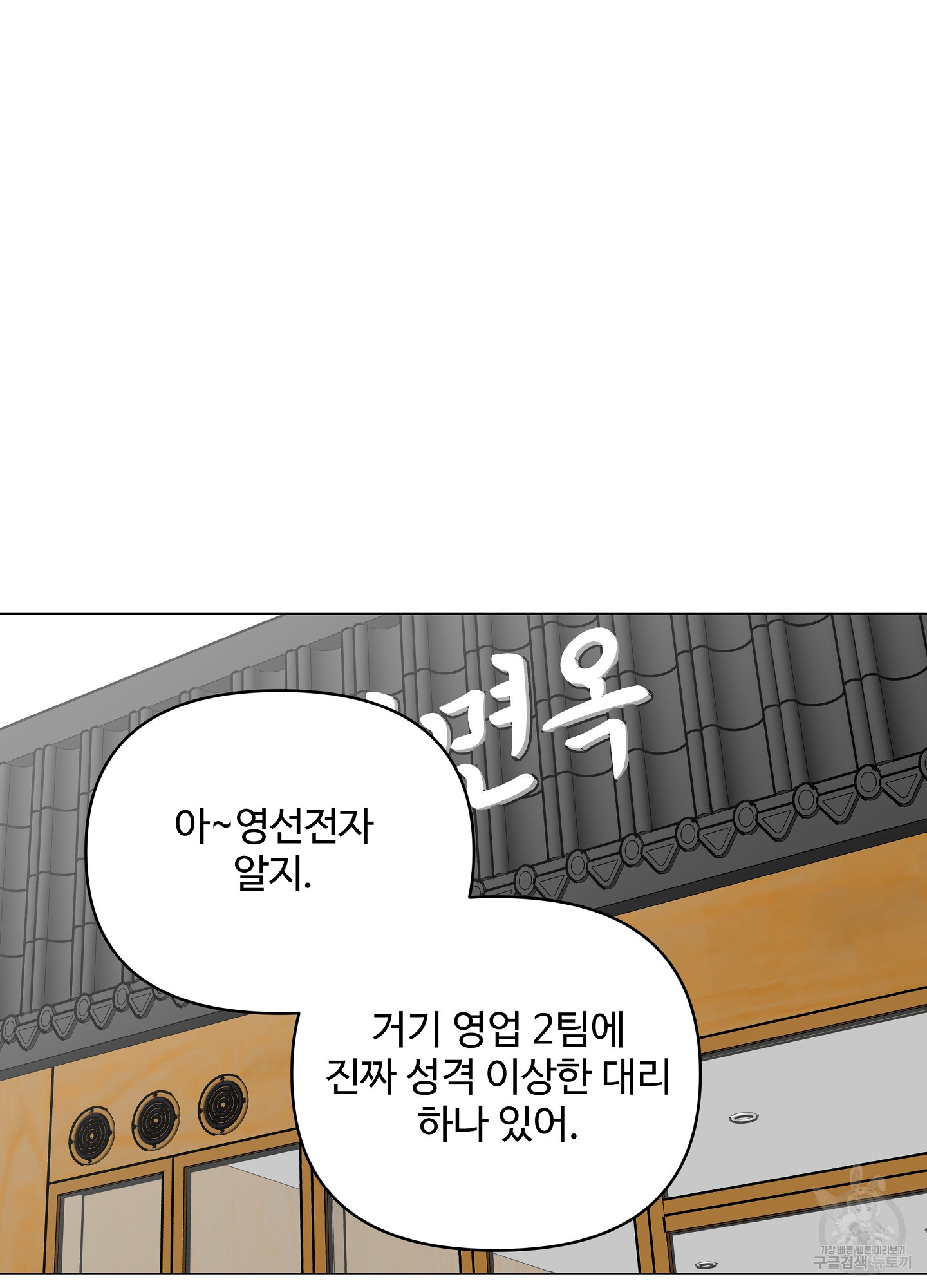 연하공 수난기 시즌2 19화 - 웹툰 이미지 17