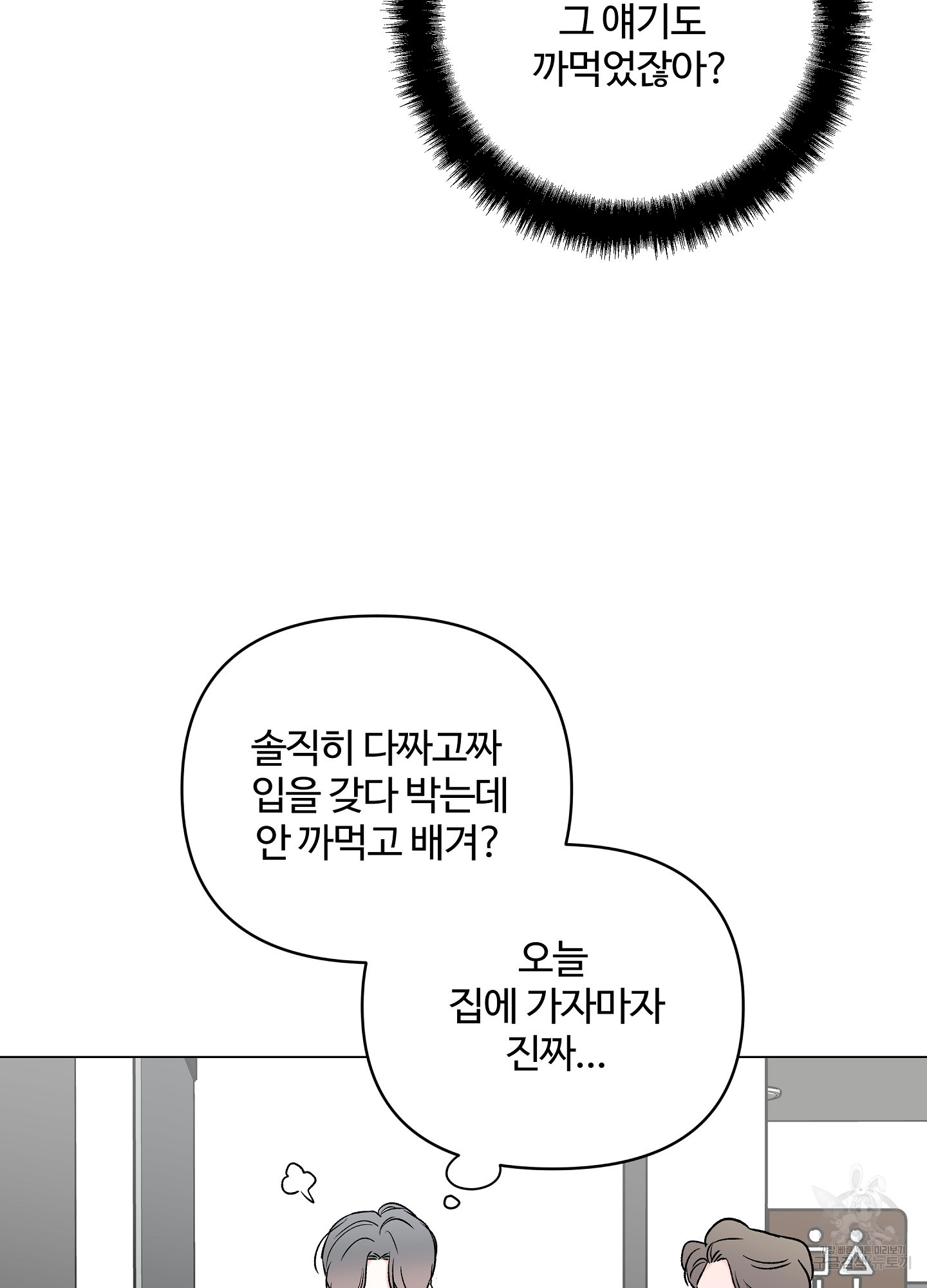 연하공 수난기 시즌2 19화 - 웹툰 이미지 53