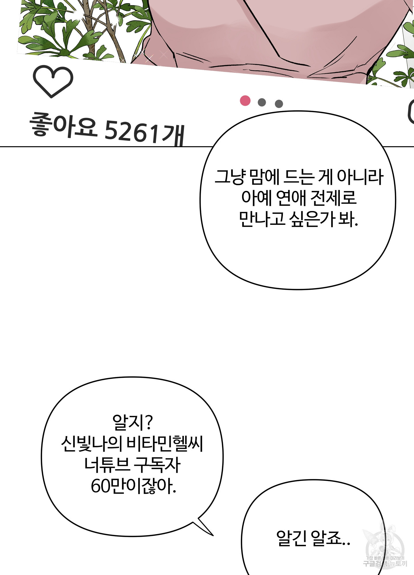 연하공 수난기 시즌2 19화 - 웹툰 이미지 61