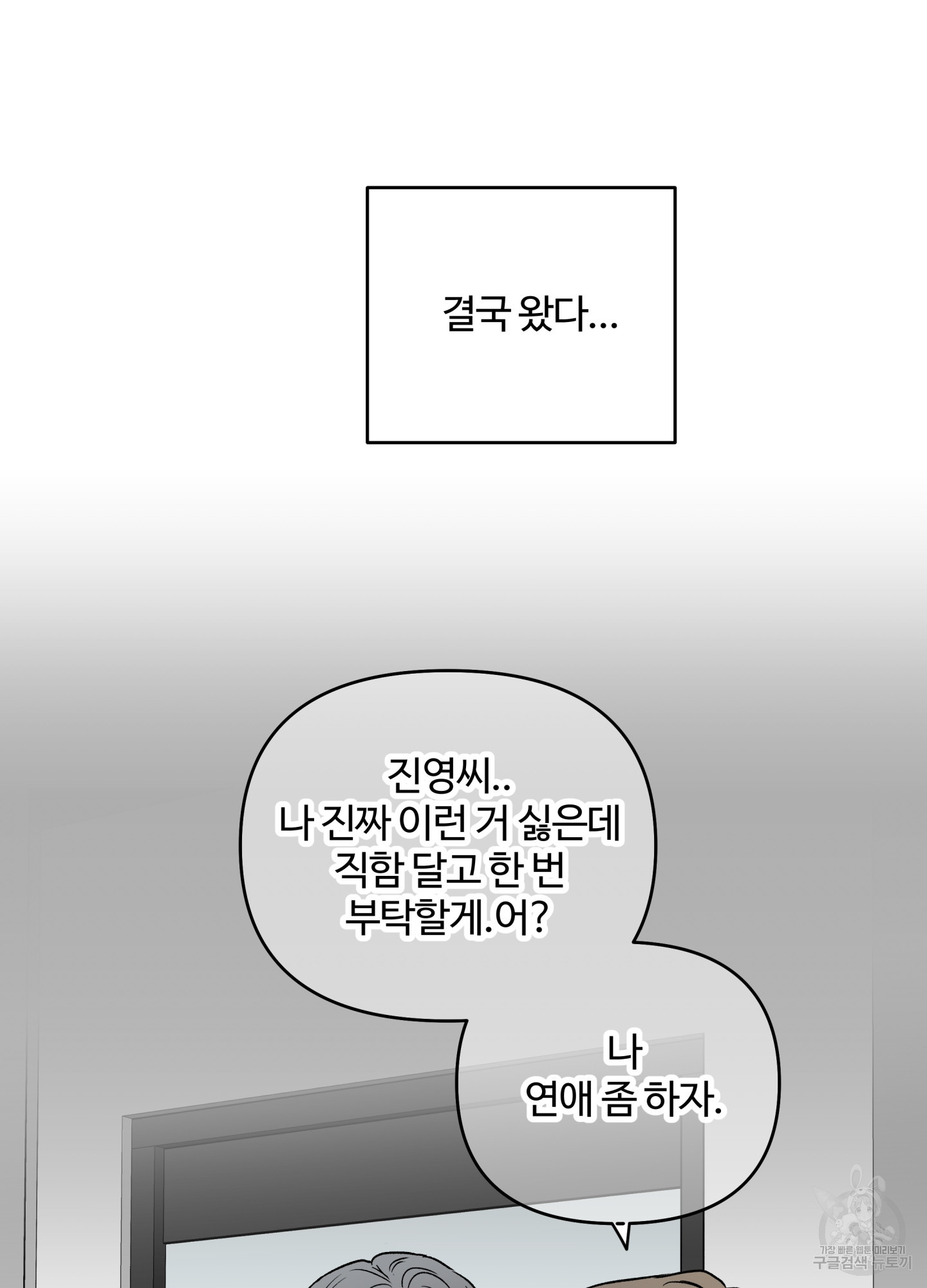 연하공 수난기 시즌2 20화 - 웹툰 이미지 20