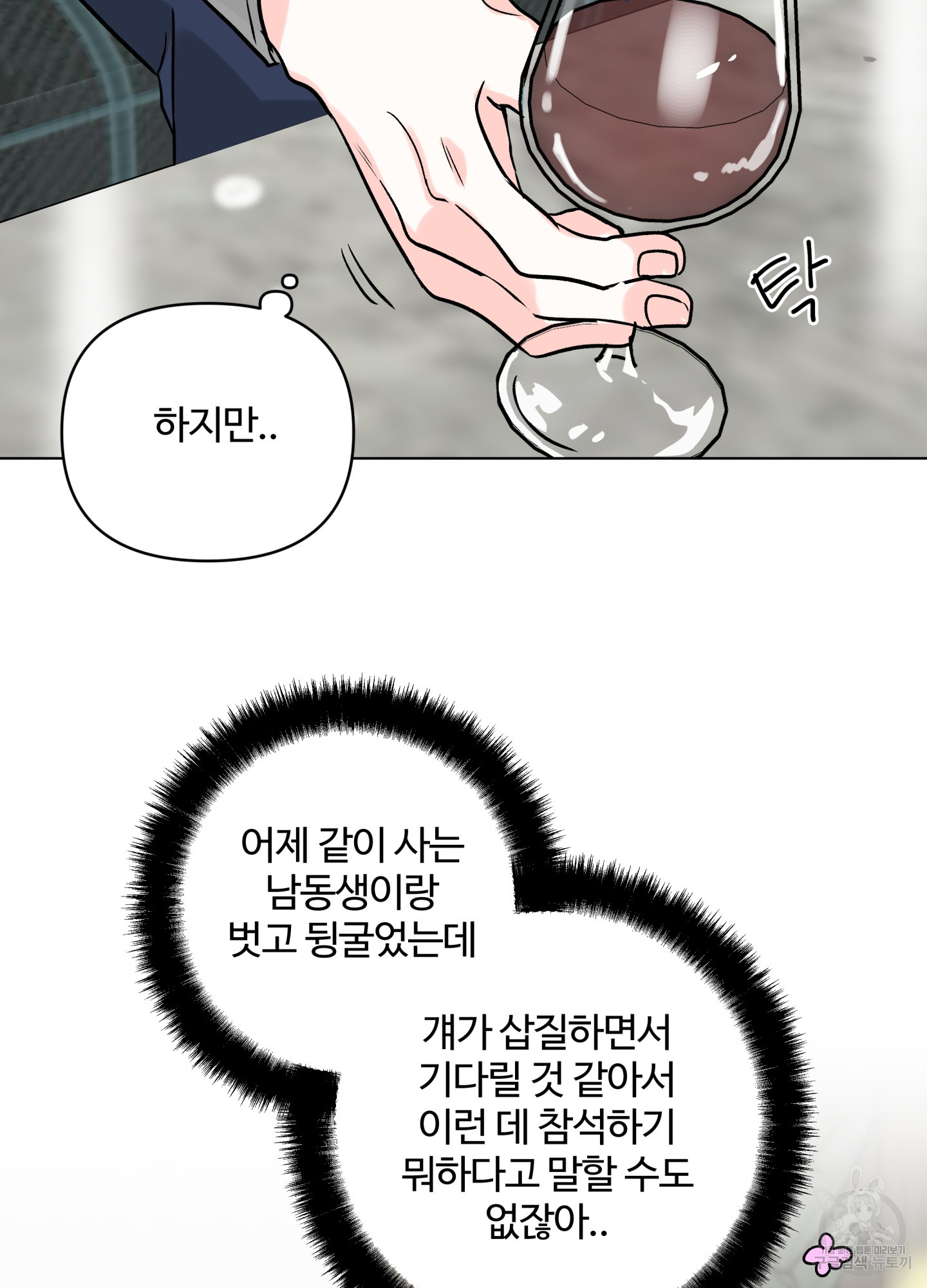 연하공 수난기 시즌2 20화 - 웹툰 이미지 28