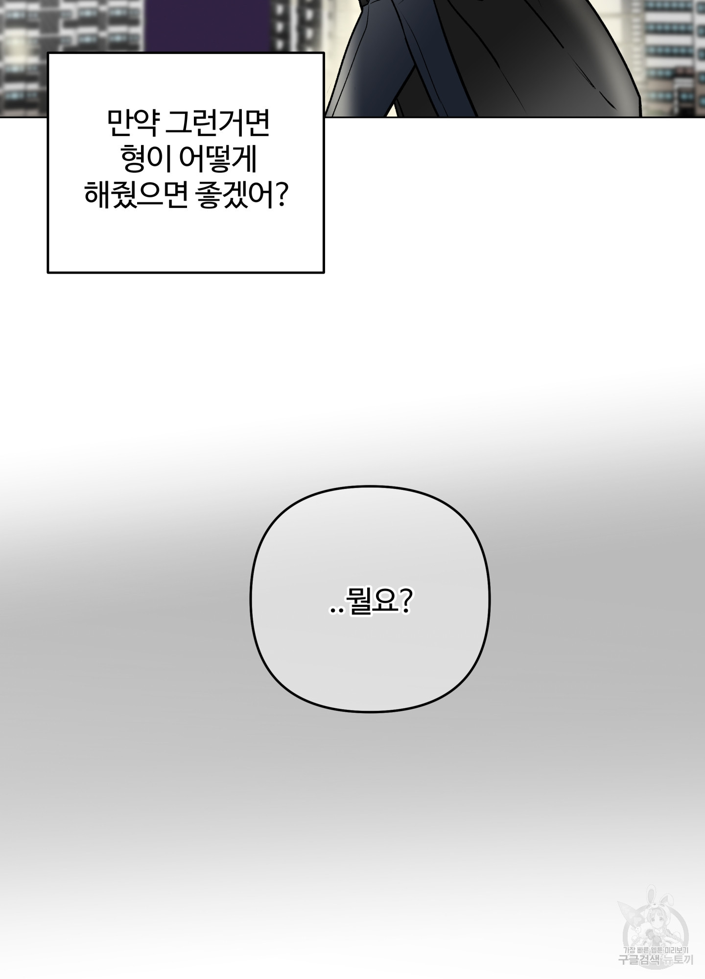 연하공 수난기 시즌2 20화 - 웹툰 이미지 56