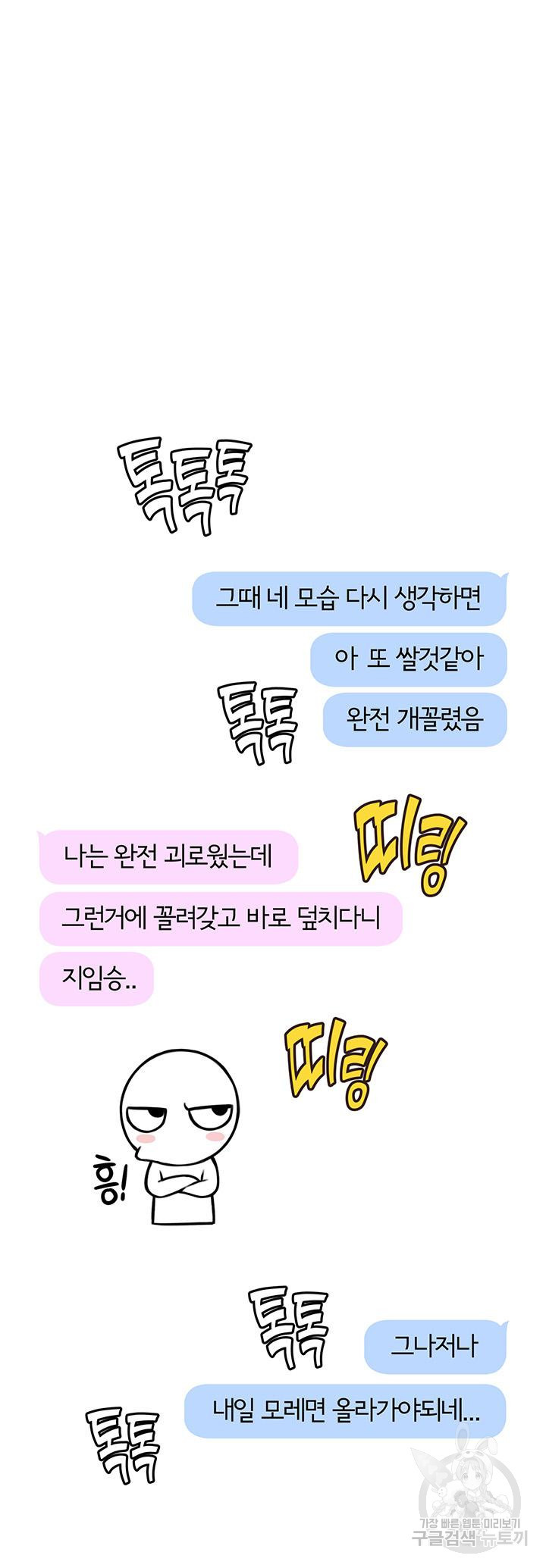 흠뻑젖는 여름휴가 29화 - 웹툰 이미지 41