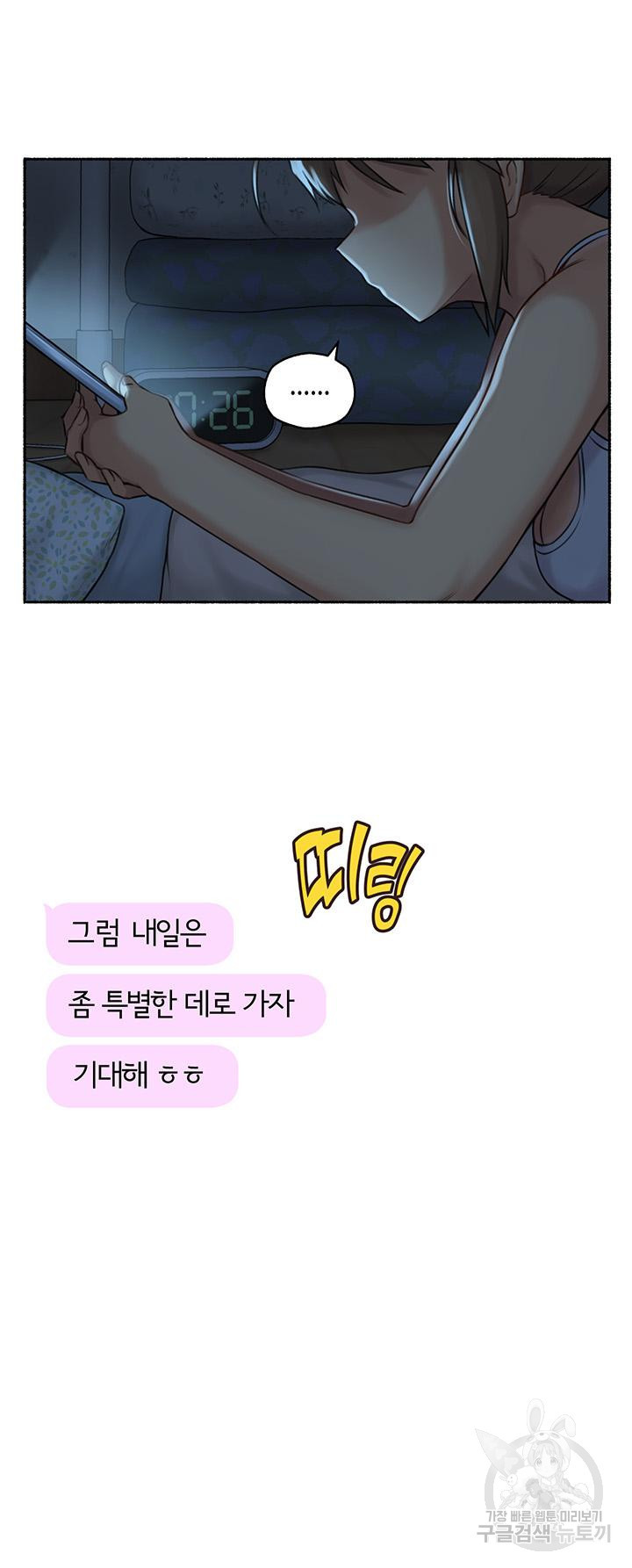 흠뻑젖는 여름휴가 29화 - 웹툰 이미지 42