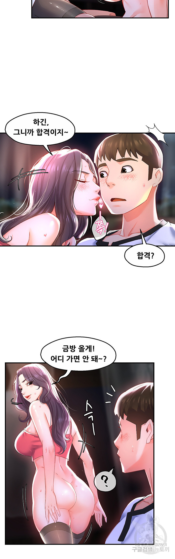 흠뻑젖는 여름휴가 32화 - 웹툰 이미지 30