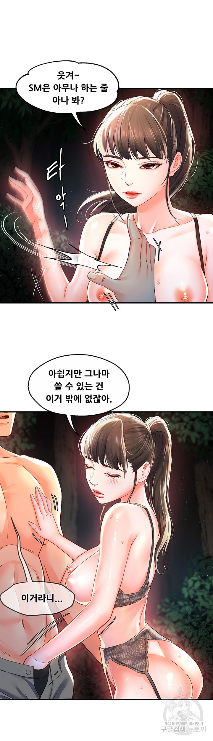 흠뻑젖는 여름휴가 34화 - 웹툰 이미지 11