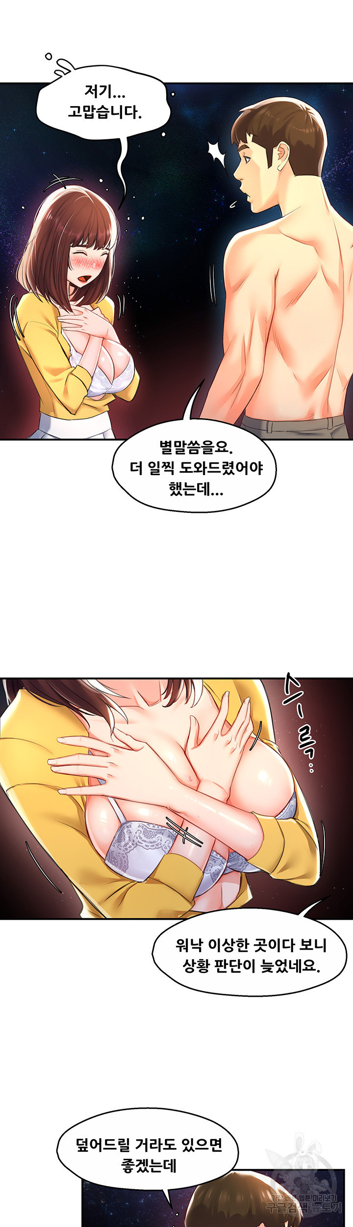 흠뻑젖는 여름휴가 35화 - 웹툰 이미지 25