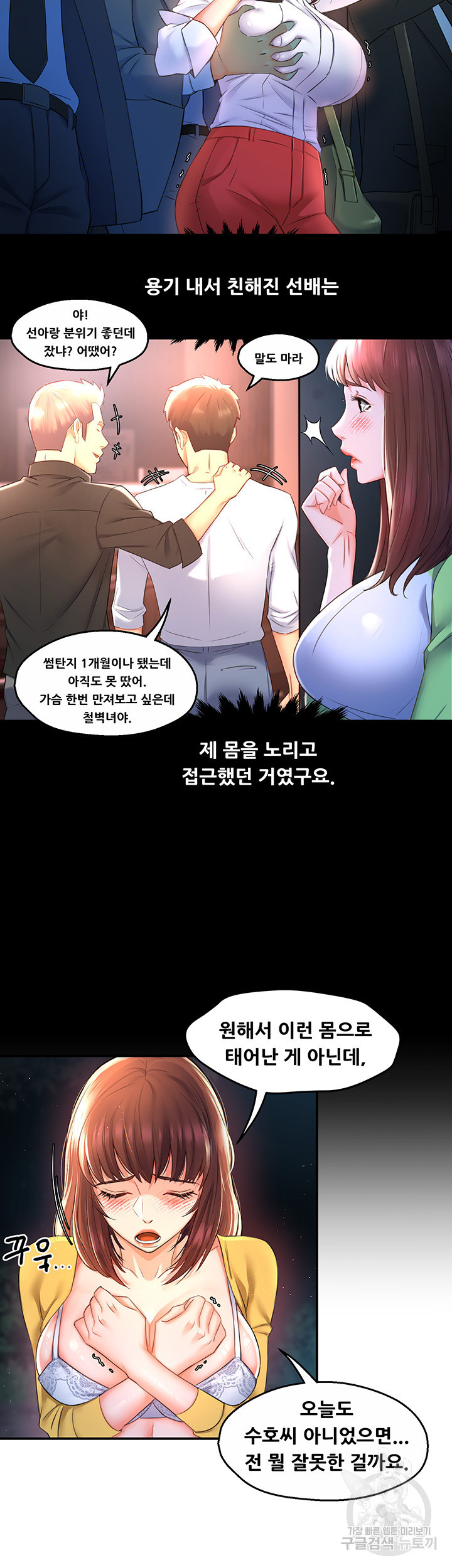 흠뻑젖는 여름휴가 35화 - 웹툰 이미지 37