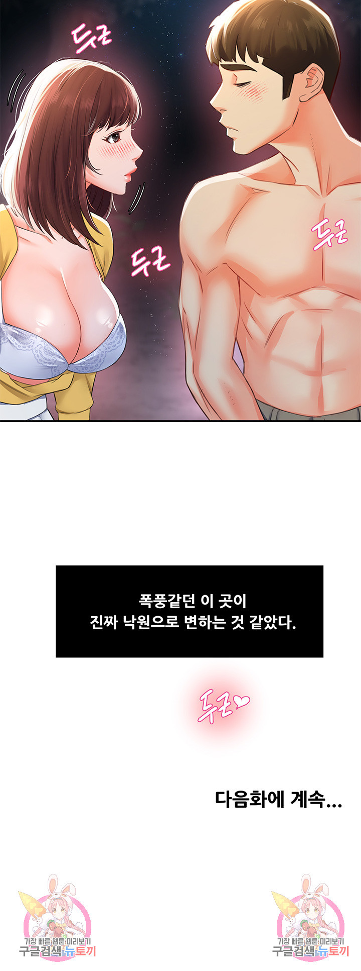 흠뻑젖는 여름휴가 35화 - 웹툰 이미지 43