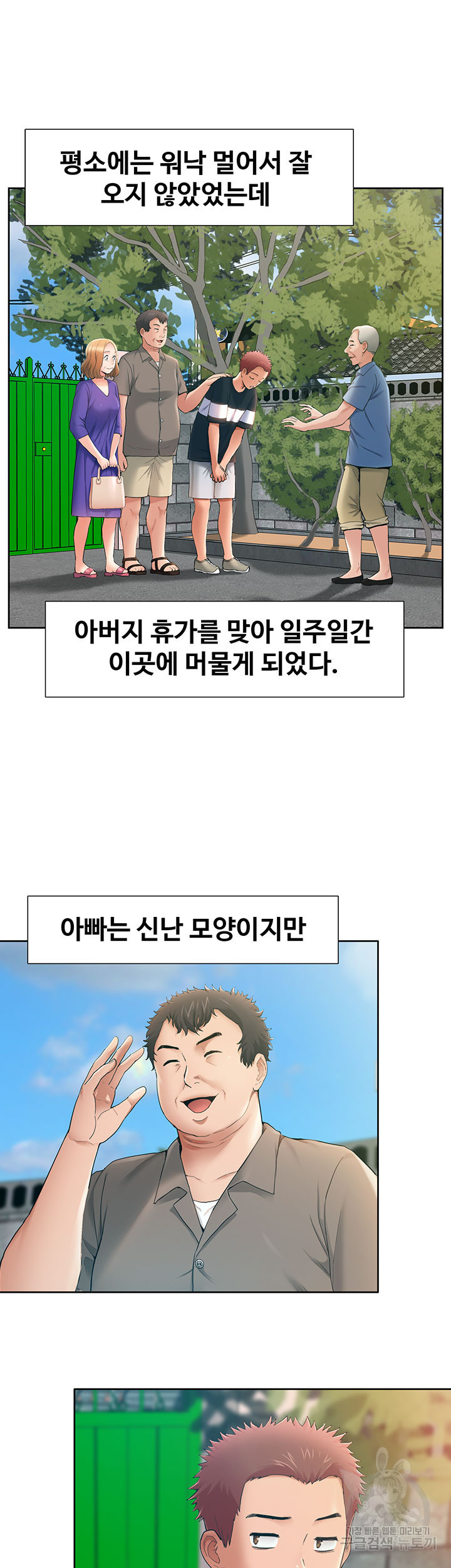 흠뻑젖는 여름휴가 37화 - 웹툰 이미지 6