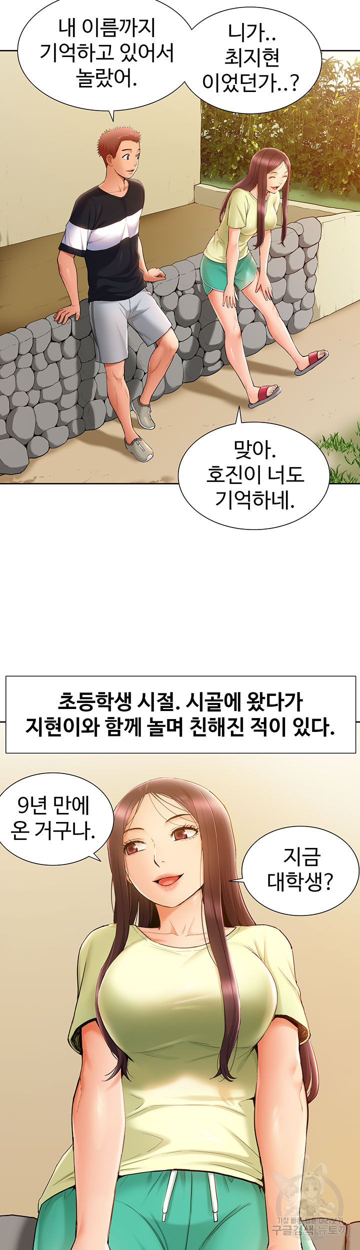 흠뻑젖는 여름휴가 37화 - 웹툰 이미지 12