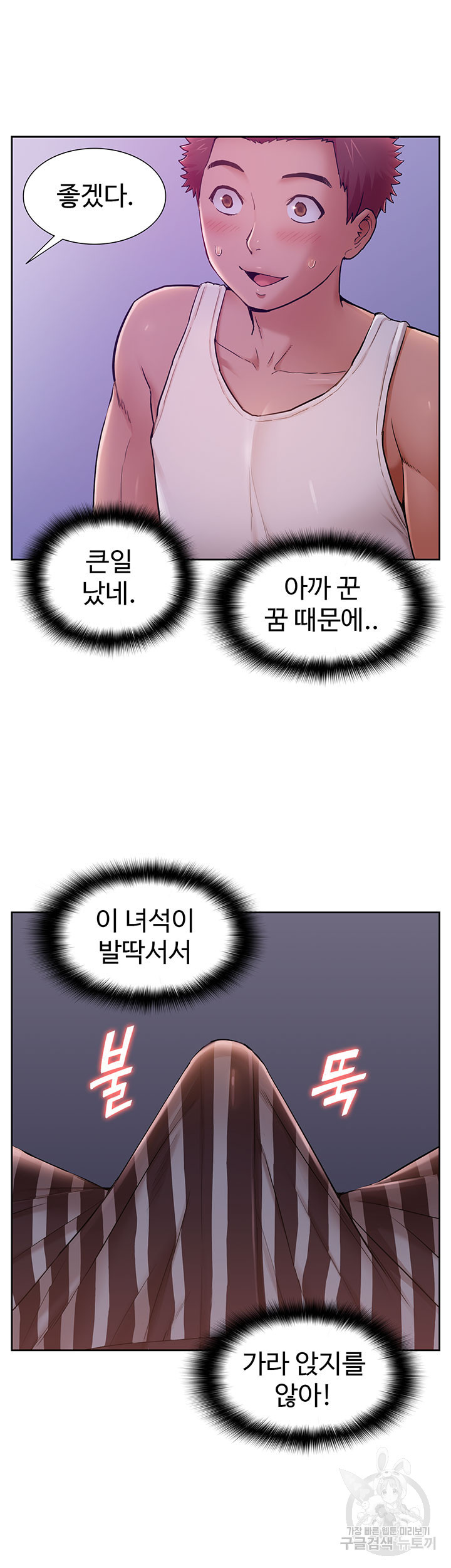 흠뻑젖는 여름휴가 37화 - 웹툰 이미지 35