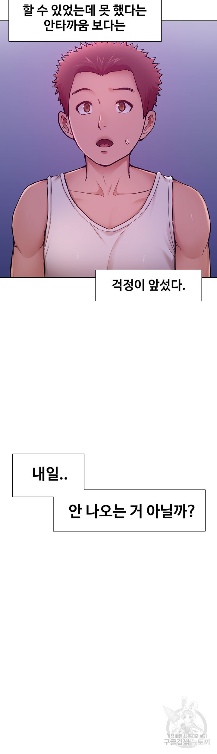 흠뻑젖는 여름휴가 37화 - 웹툰 이미지 51