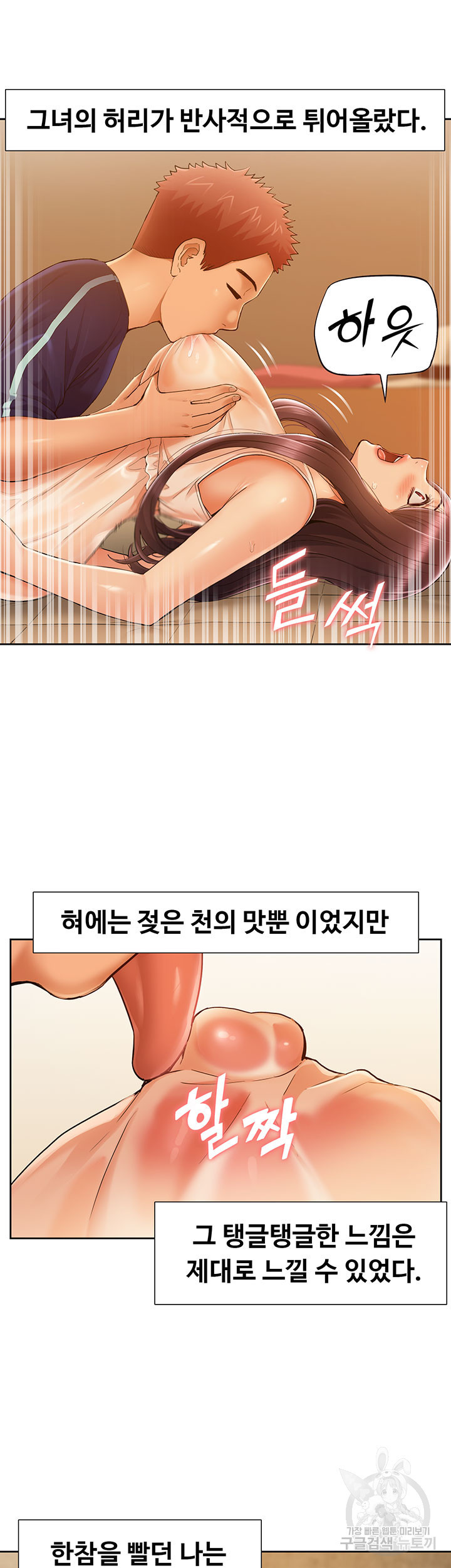 흠뻑젖는 여름휴가 39화 - 웹툰 이미지 9