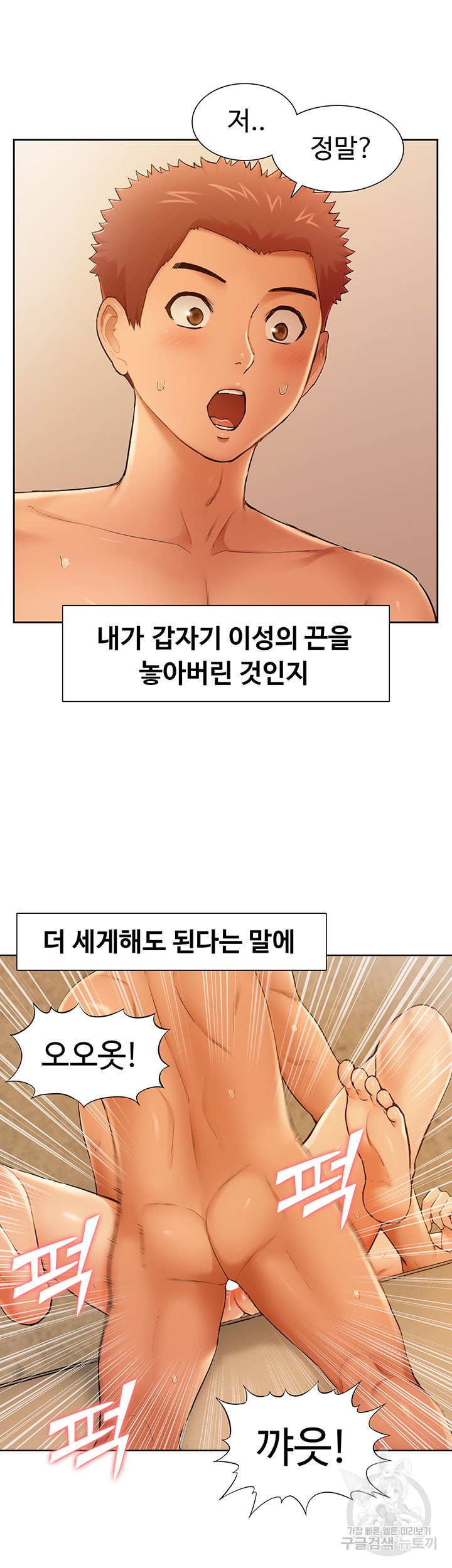 흠뻑젖는 여름휴가 40화 - 웹툰 이미지 30