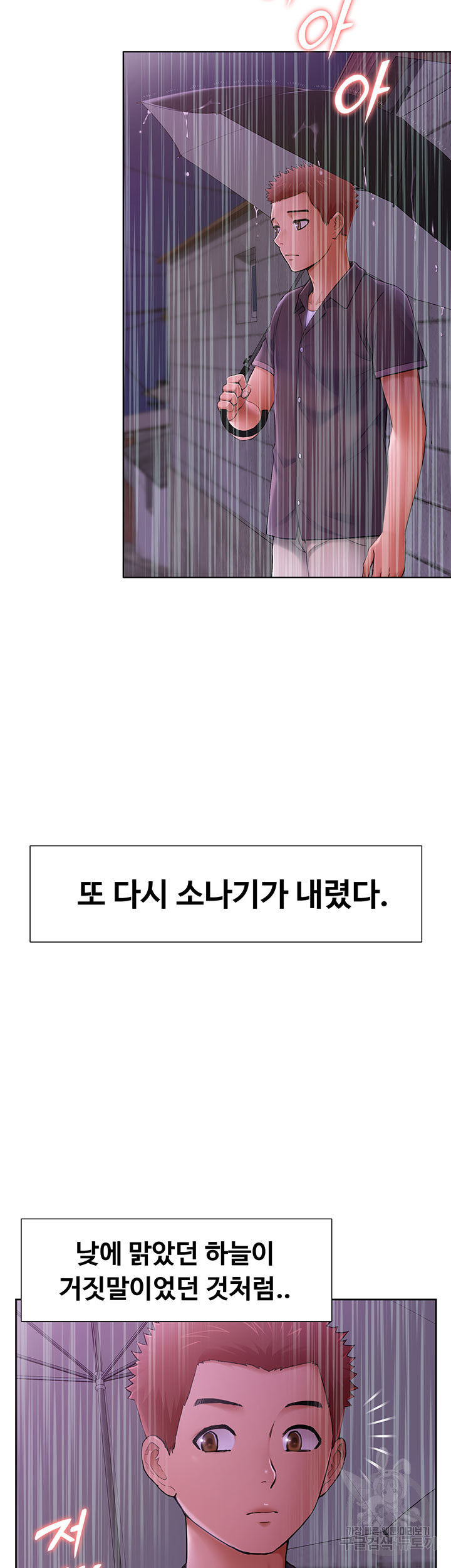 흠뻑젖는 여름휴가 42화 최종화 - 웹툰 이미지 5