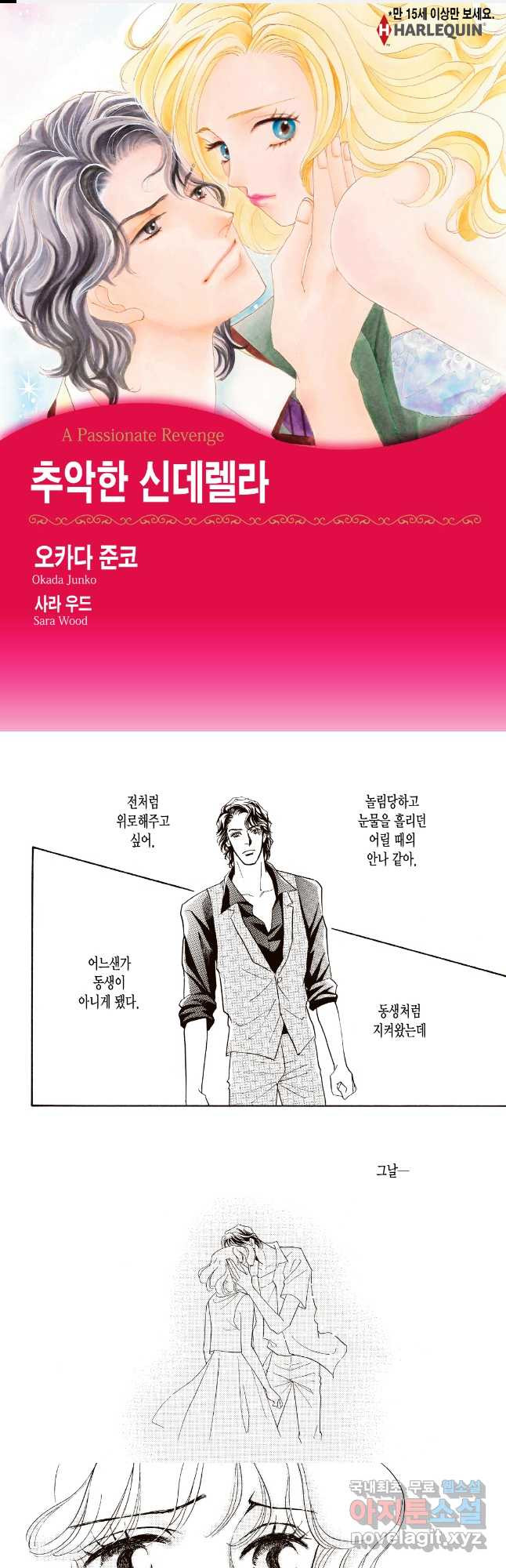 추악한 신데렐라 4화 - 웹툰 이미지 1