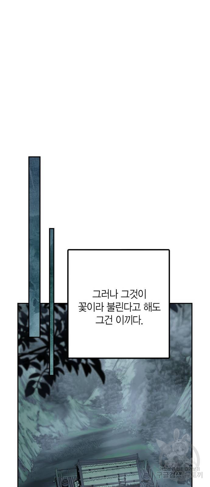 희란국연가 최종화 - 웹툰 이미지 22