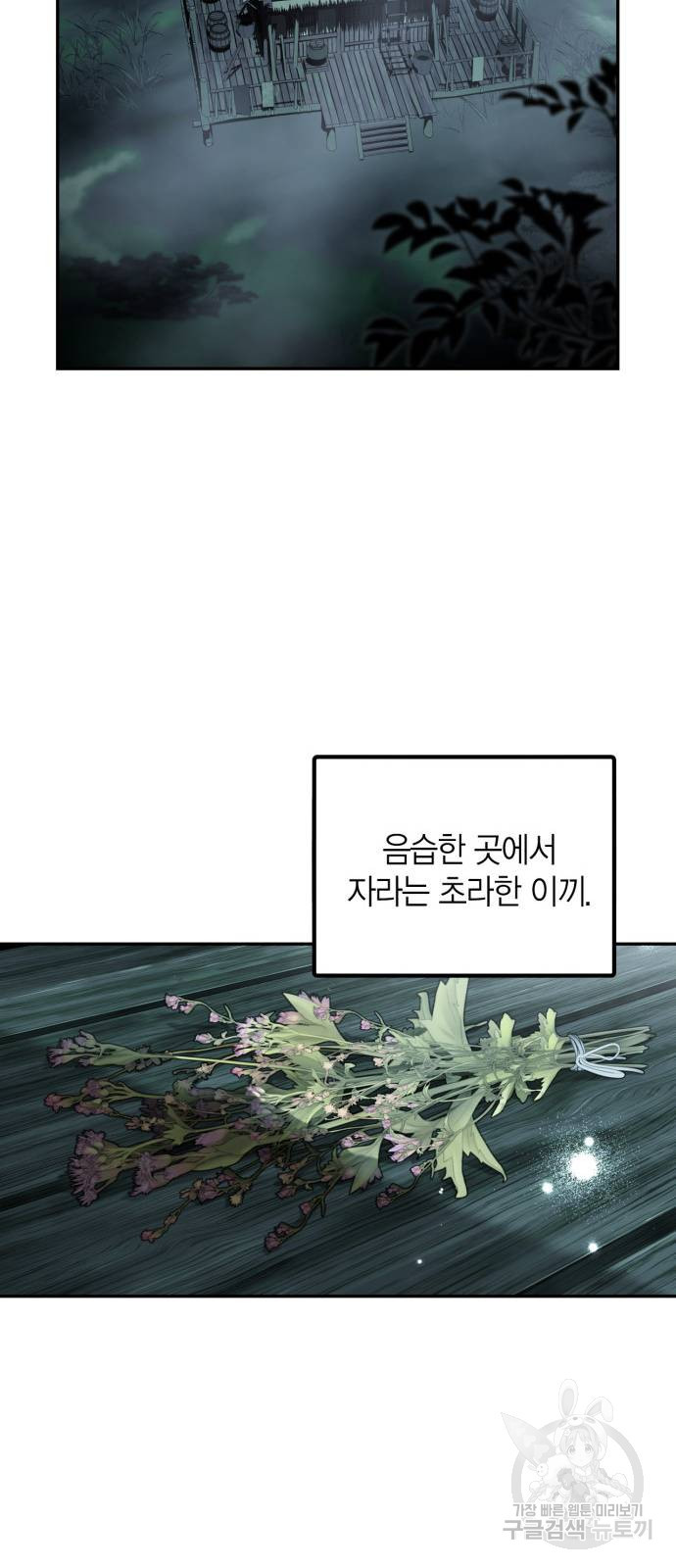 희란국연가 최종화 - 웹툰 이미지 23