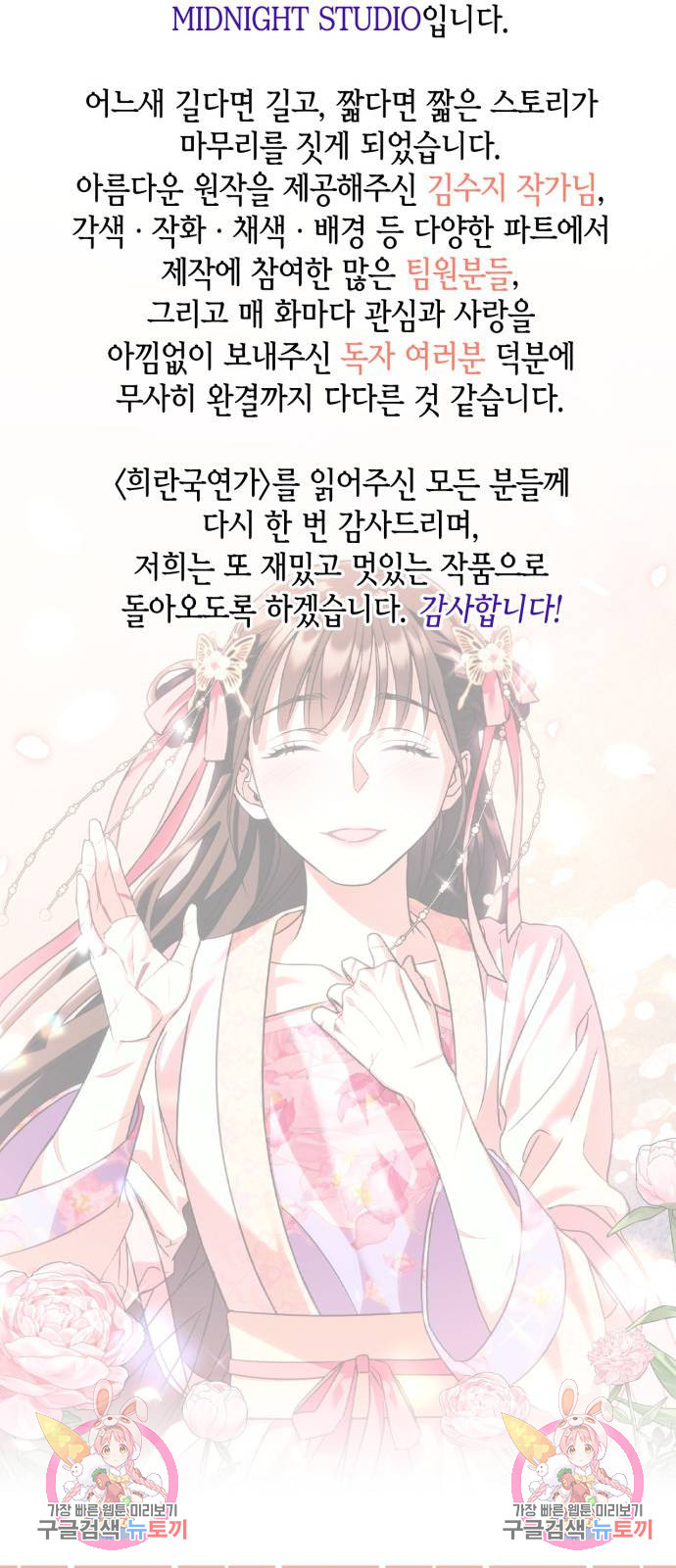 희란국연가 최종화 - 웹툰 이미지 77