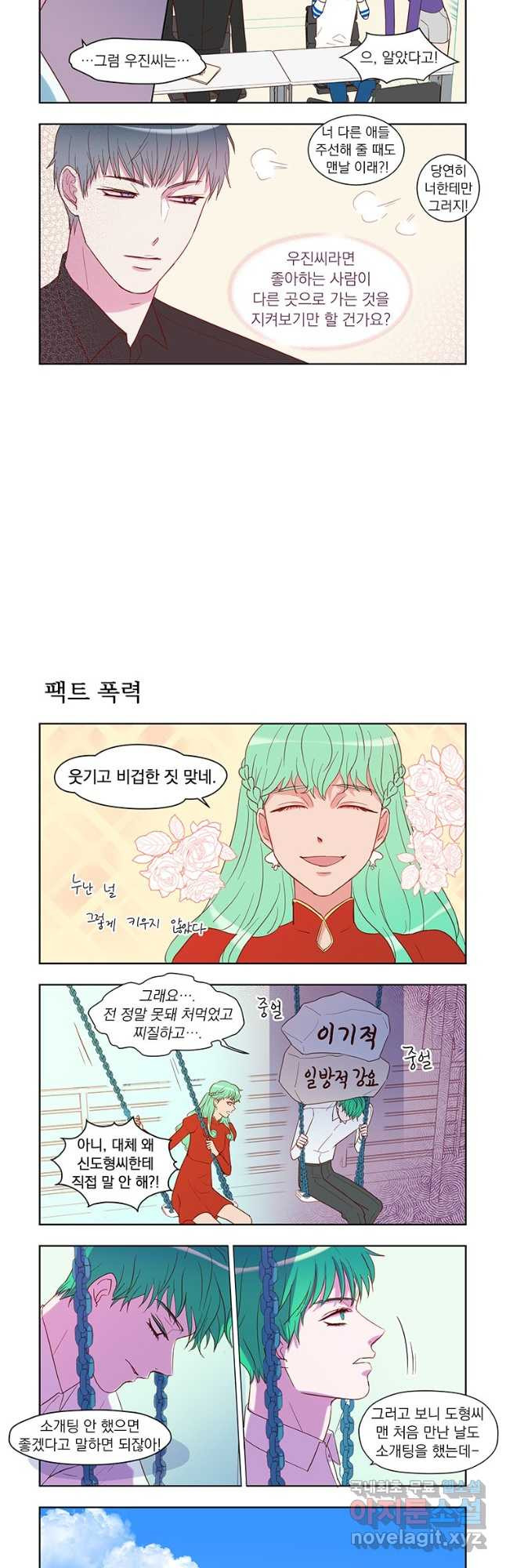 매생이가 나타났다 37화 - 웹툰 이미지 6