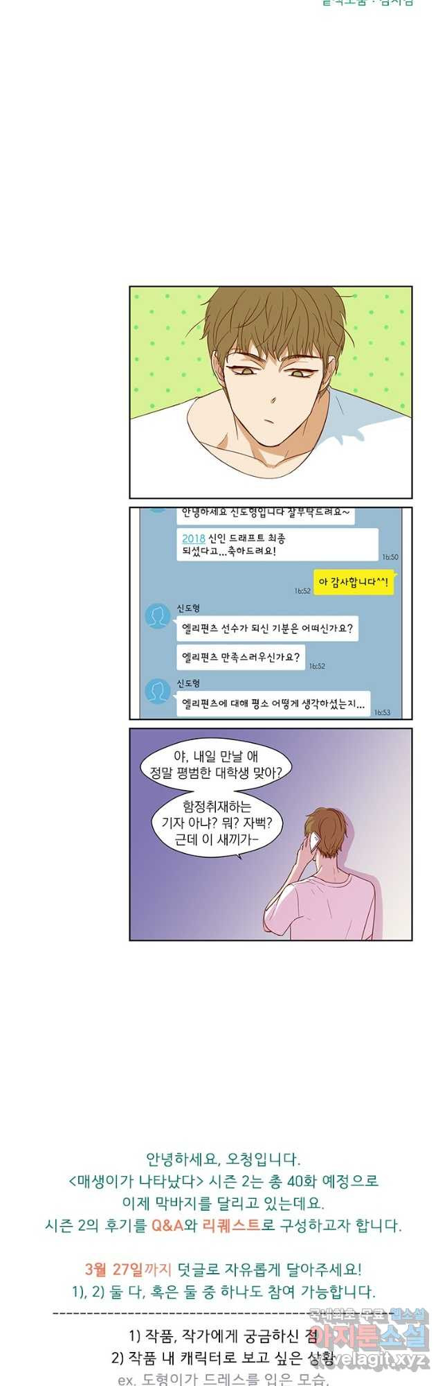 매생이가 나타났다 37화 - 웹툰 이미지 10