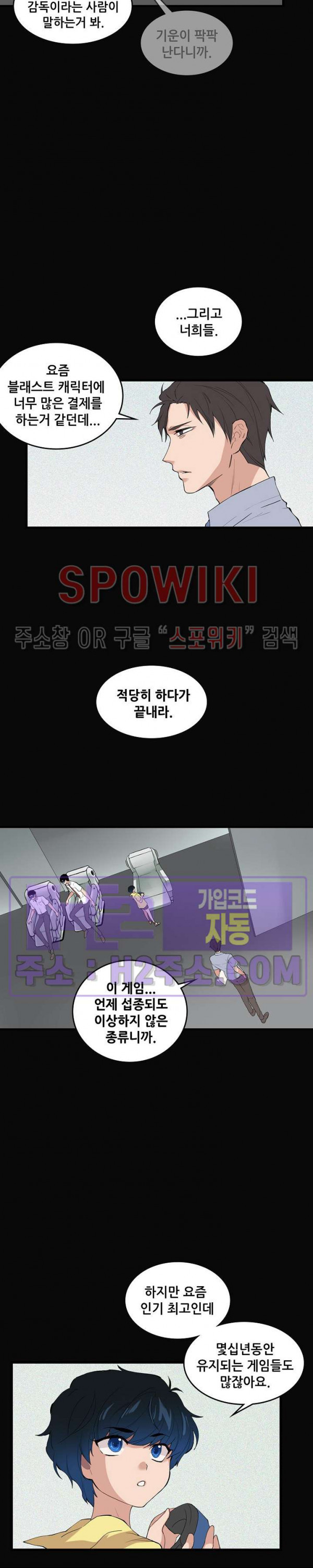 엔드리스 12화 - 웹툰 이미지 6