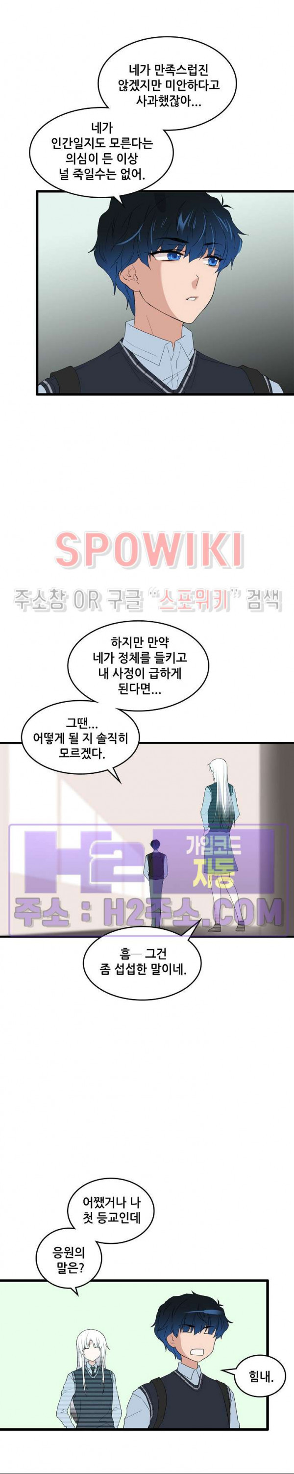 엔드리스 12화 - 웹툰 이미지 17