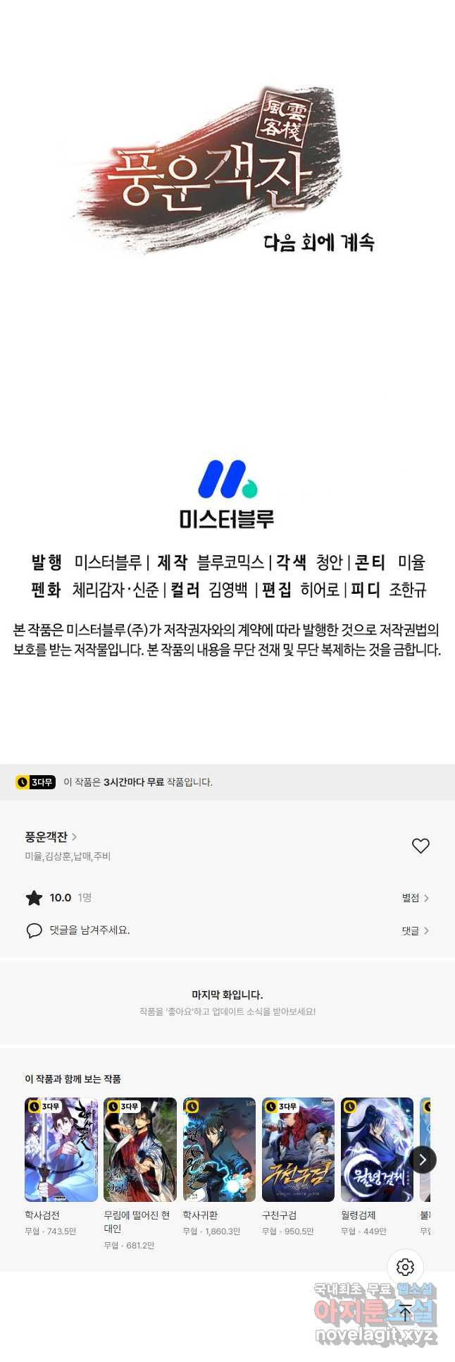 풍운객잔 139화 - 웹툰 이미지 53