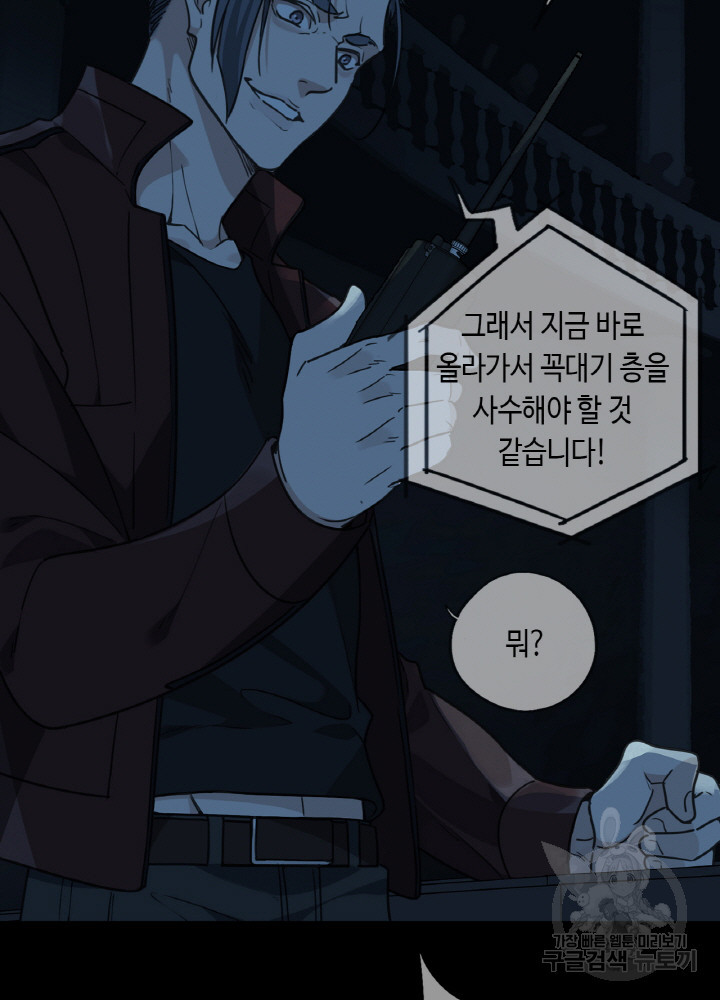 제로 : 아포칼립스의 회귀자 98화 - 웹툰 이미지 11