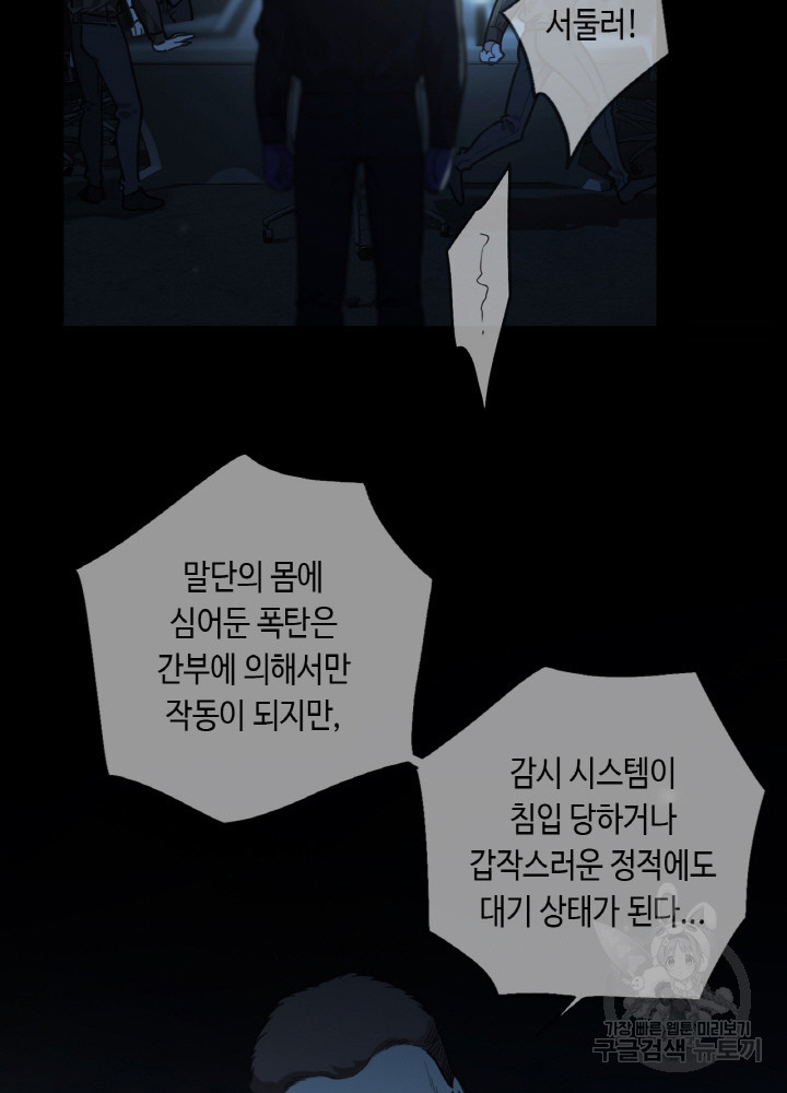 제로 : 아포칼립스의 회귀자 98화 - 웹툰 이미지 26