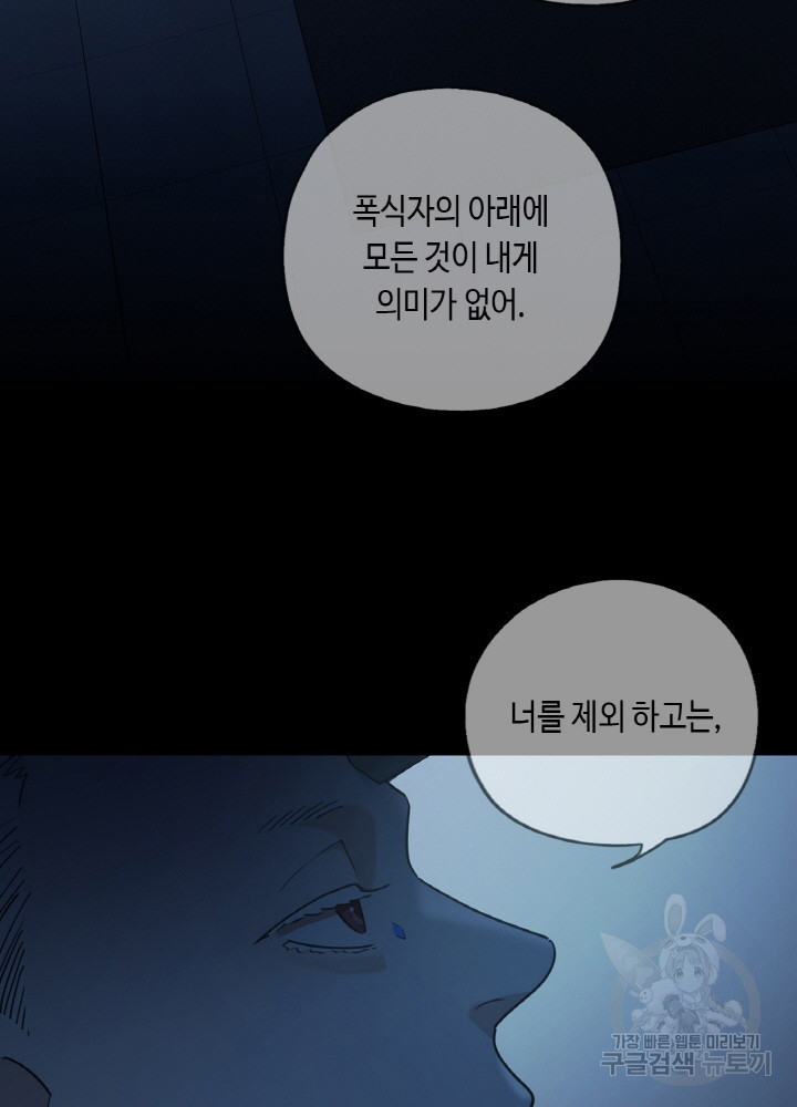 제로 : 아포칼립스의 회귀자 98화 - 웹툰 이미지 46