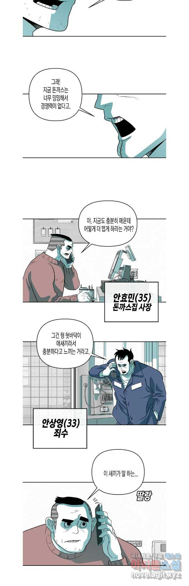 주말 도미 시식회 190화 - 웹툰 이미지 41