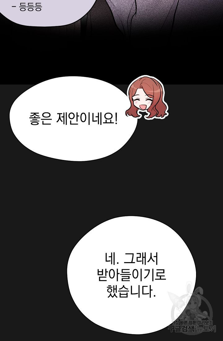 한겨울은 답이 없다 65화 - 웹툰 이미지 26