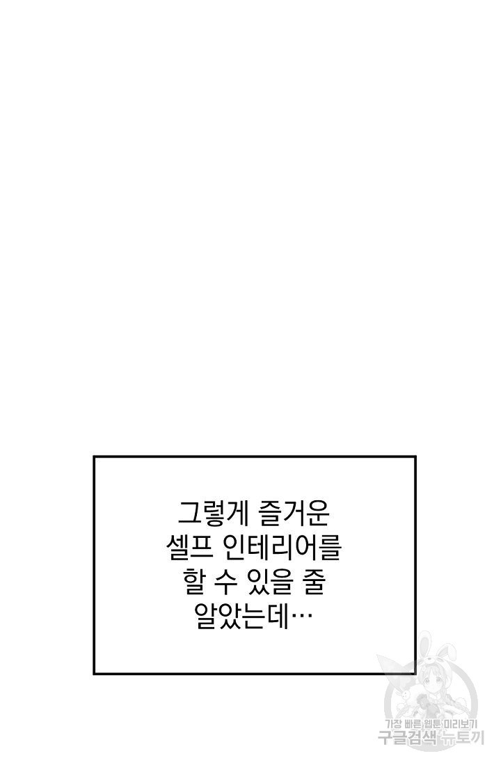 한겨울은 답이 없다 65화 - 웹툰 이미지 46