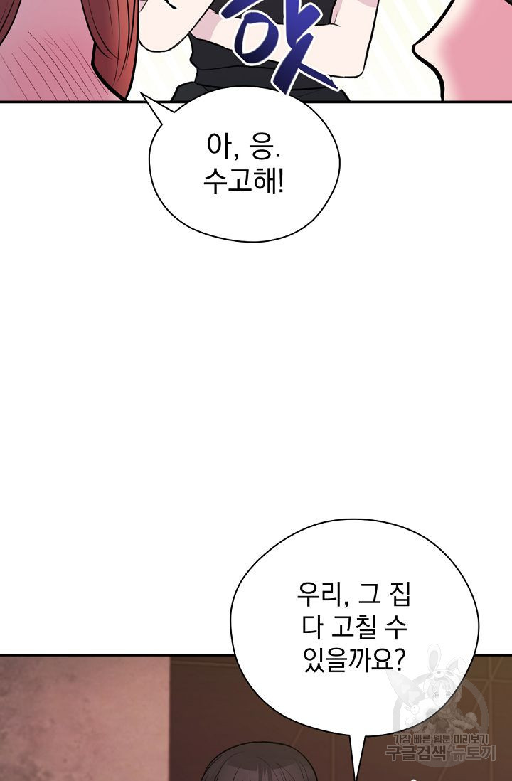 한겨울은 답이 없다 65화 - 웹툰 이미지 73