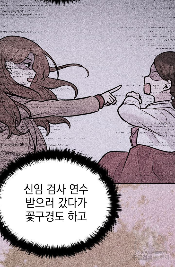 한겨울은 답이 없다 65화 - 웹툰 이미지 93