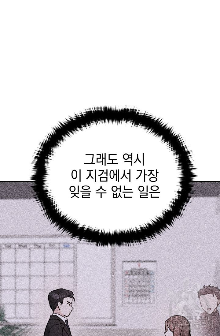 한겨울은 답이 없다 65화 - 웹툰 이미지 96