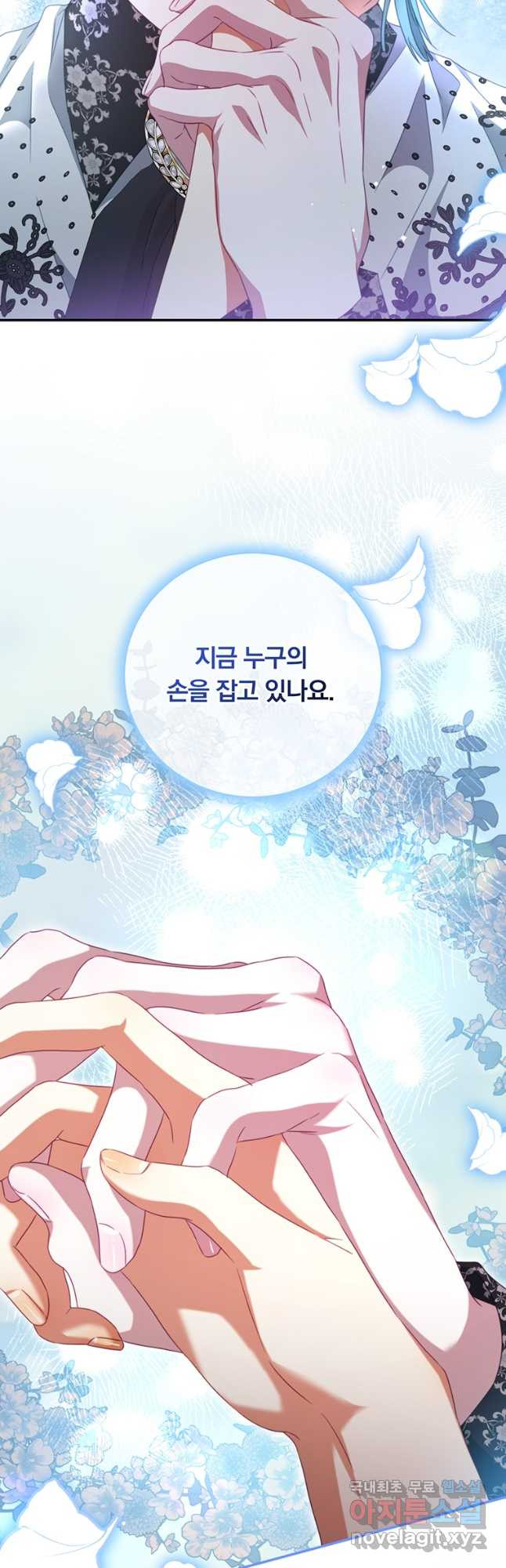 남주의 연적이 되어 버렸다 외전3화 - 웹툰 이미지 39