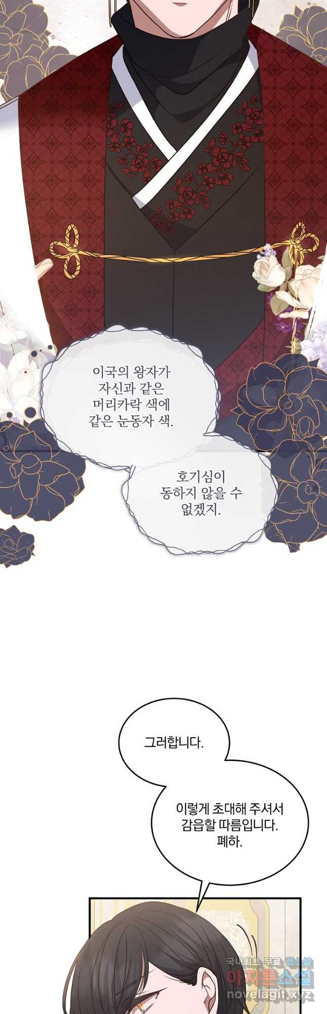 꽃에게 복종하세요 46화 - 웹툰 이미지 39