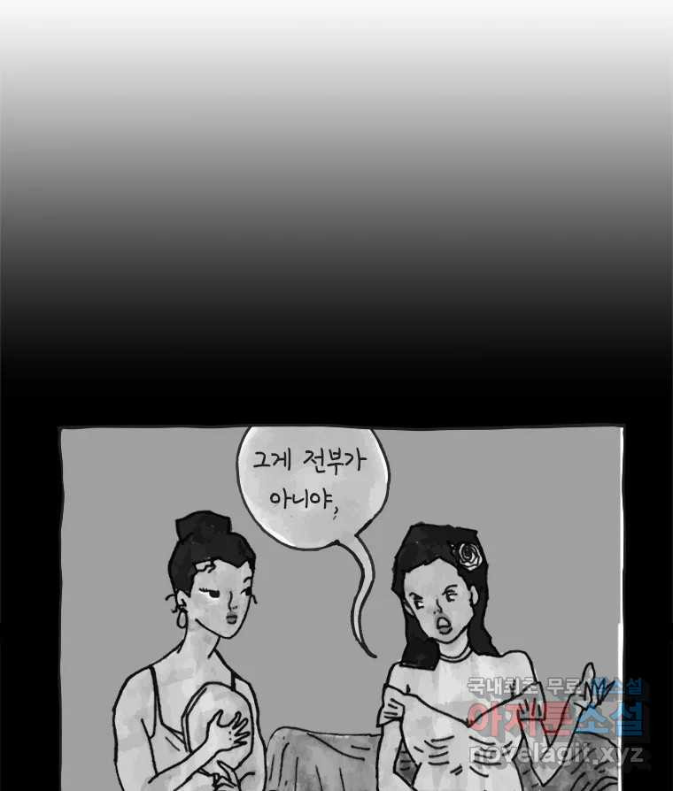 이토록 보통의 433화 체온의 나무(25) - 웹툰 이미지 4